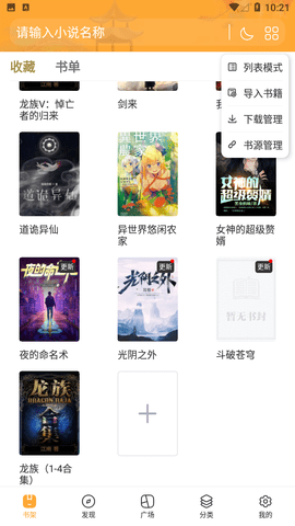 米趣小说无广告版