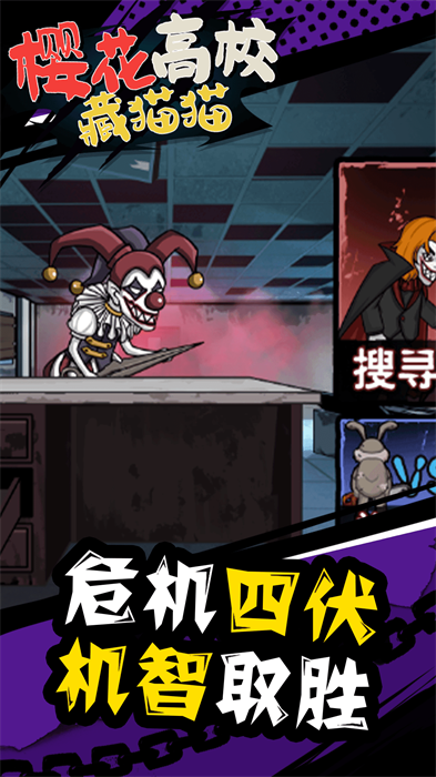 樱花高校藏猫猫无广告版 樱花高校藏猫猫无广告版