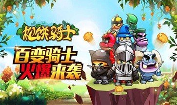 松饼骑士中文版免费版.jpg