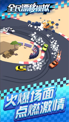 全民漂移模拟无限金币版