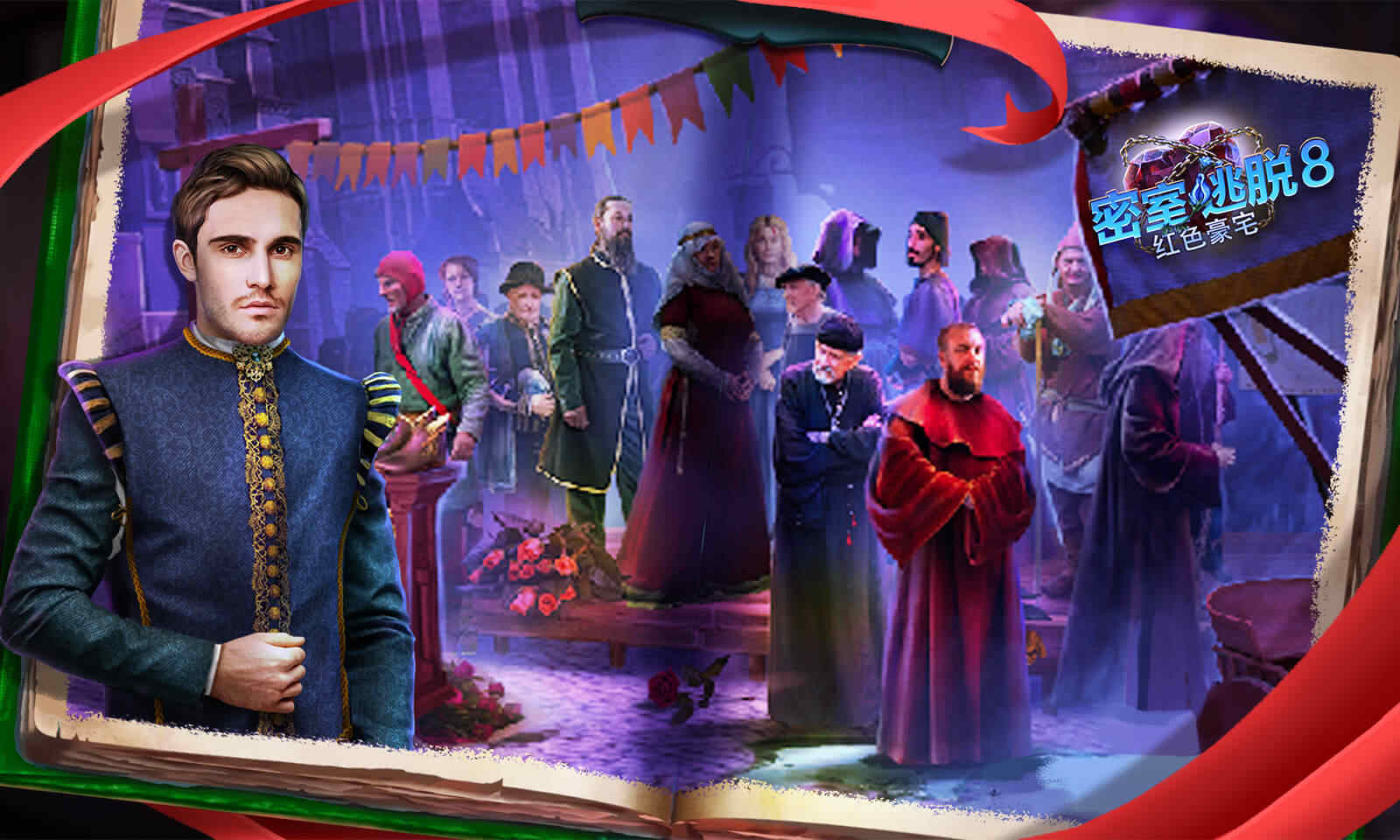 密室逃脱8红色豪宅旧版本