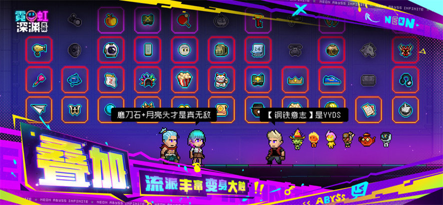 霓虹深渊无限内置修改器