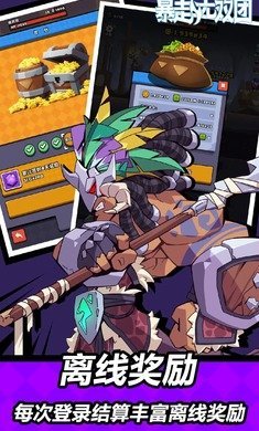 暴走无双团内购版