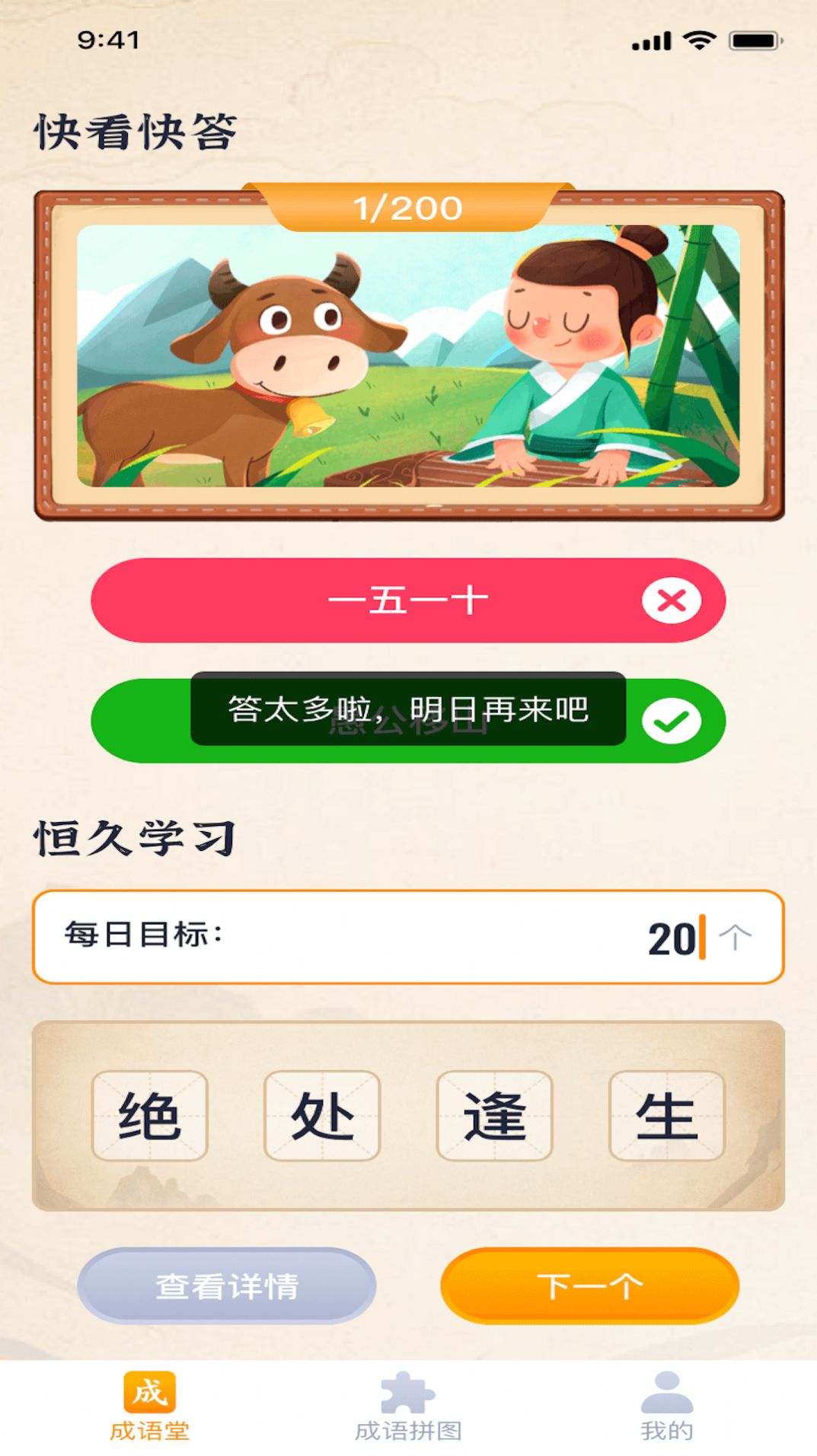 成语藏宝图 成语藏宝图