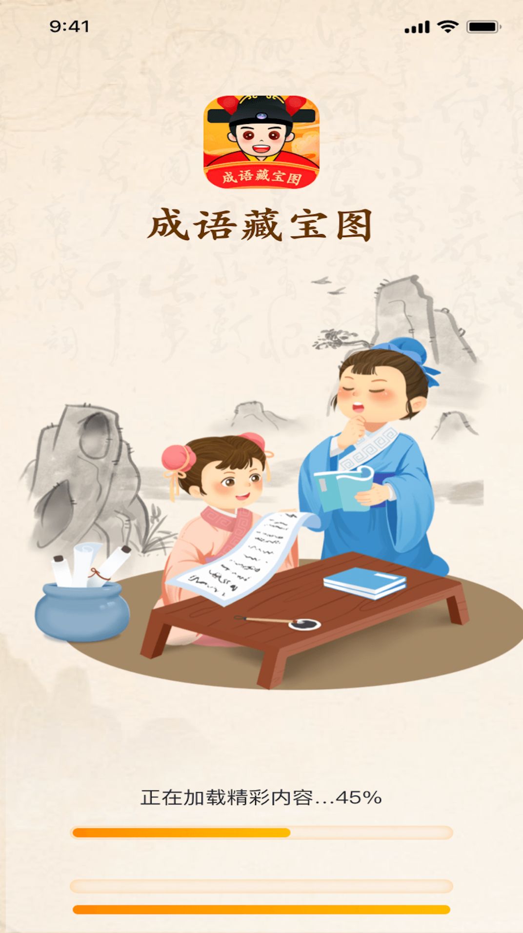 成语藏宝图 成语藏宝图