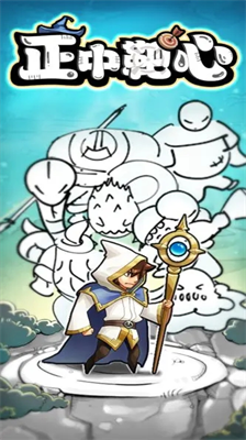 正中靶心单机无限钻石.png 正中靶心单机无限钻石.png