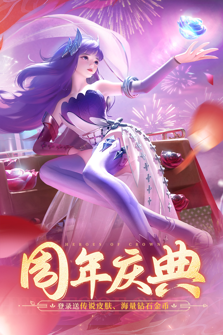 上古王冠满v无限钻石