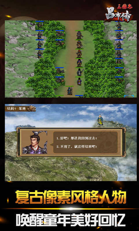 三国志吕布传内购版单机