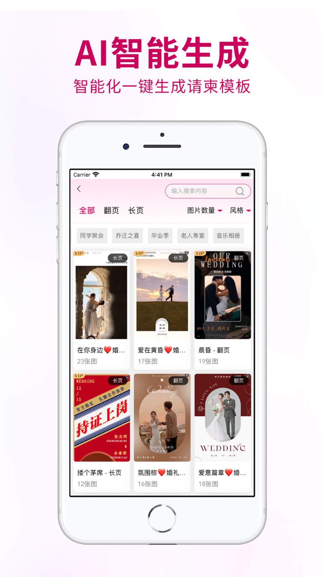 喜事请柬 喜事请柬