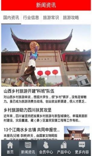 度假旅游 度假旅游