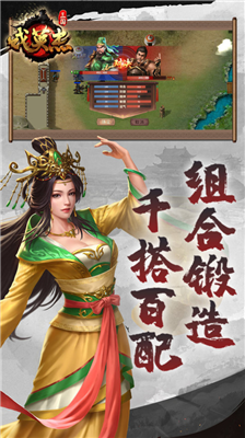 三国戏英杰传内购版.png