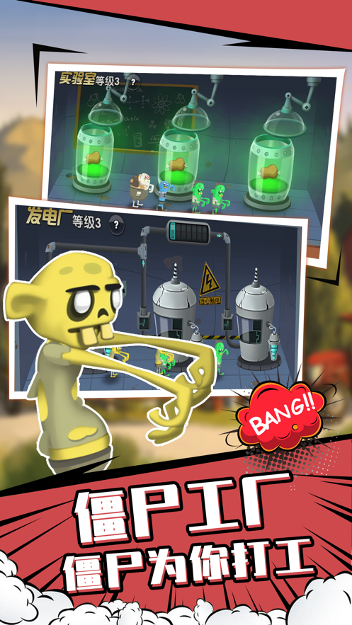 僵尸榨汁机正版