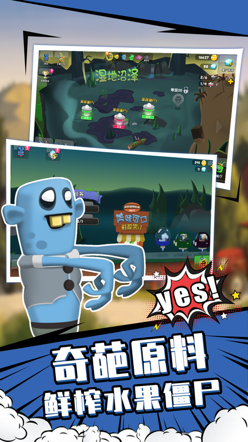 僵尸榨汁机正版