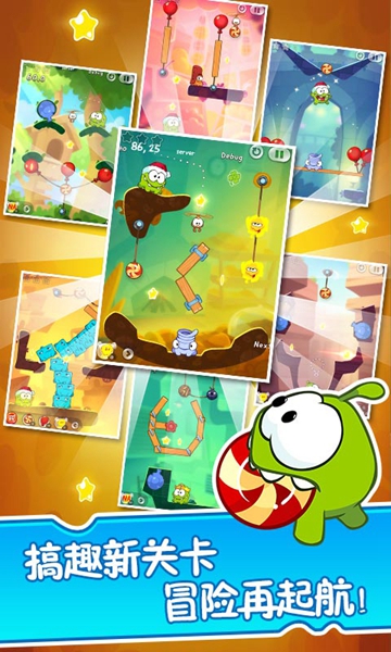 割绳子2全关卡解锁 割绳子2全关卡解锁