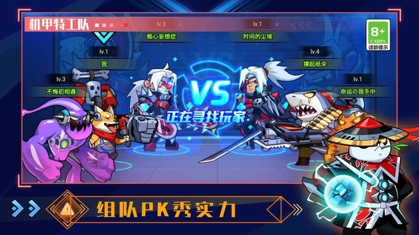 机甲特攻队免广告