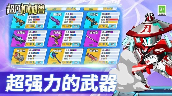 超凡机械兽内置菜单