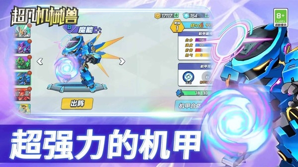 超凡机械兽内置菜单