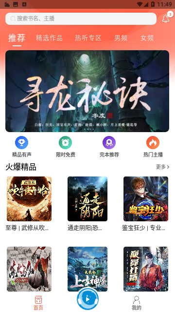 月亮听书无限月亮币