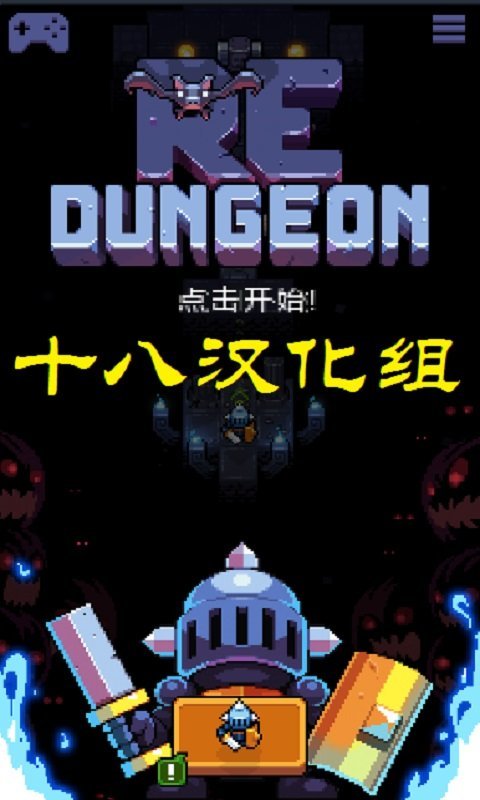 像素地牢无敌版