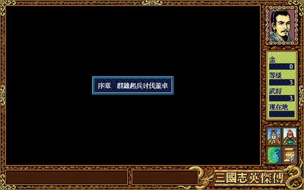 三国英杰传内购版
