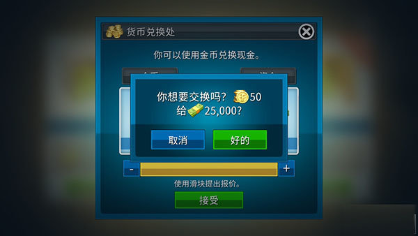 房产达人2无限金币中文版