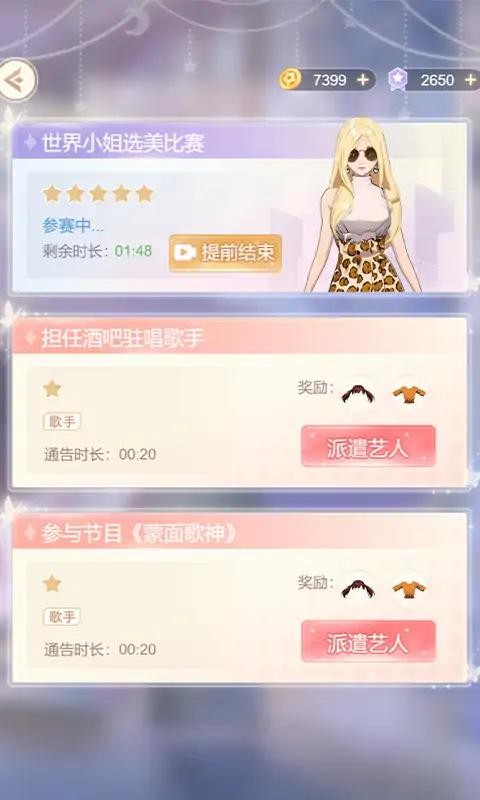 天后养成计划橙光版.jpg 天后养成计划橙光版.jpg