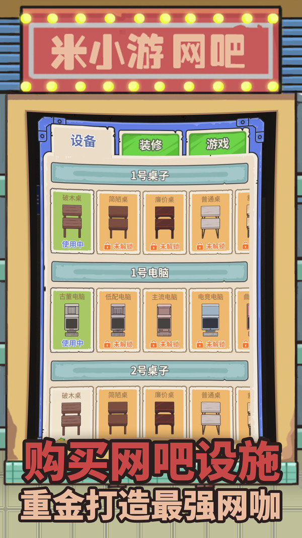 最强网吧无限钞票版 最强网吧无限钞票版