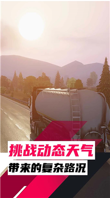 欧洲卡车模拟3无限金币.png 欧洲卡车模拟3无限金币.png