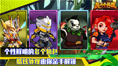 乱斗小英雄无限金币钻石