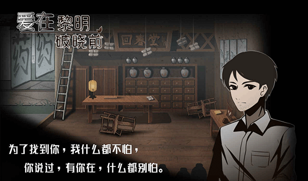 爱在黎明破晓前完整版.png