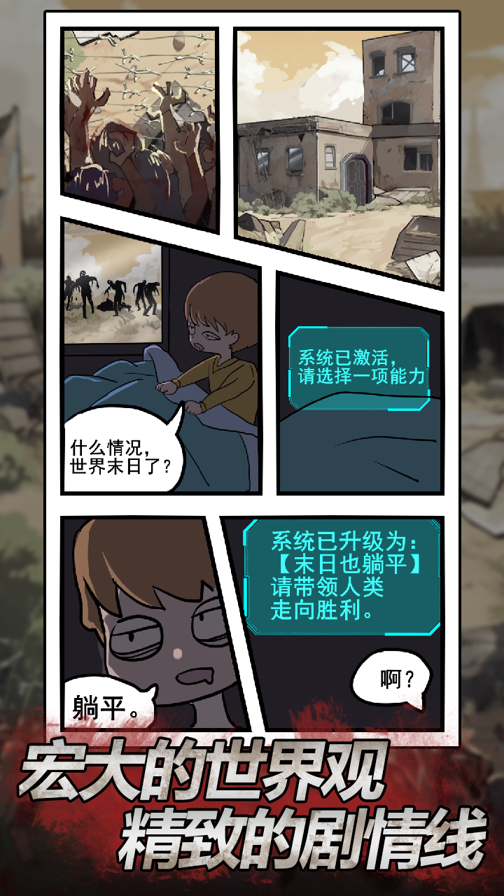 末日也躺平免广告