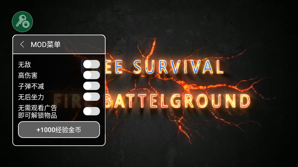 火力战场mod菜单修改器