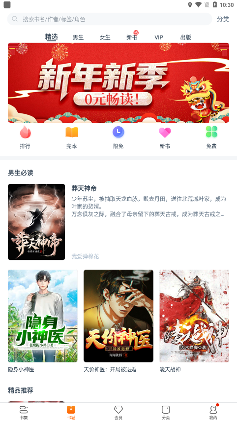 必读小说免费版