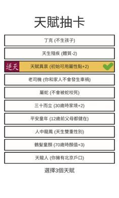 人生重开模拟器无限属性.jpg 人生重开模拟器无限属性.jpg