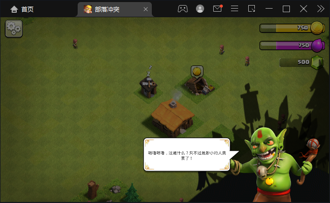 部落冲突国际服.png 部落冲突国际服.png