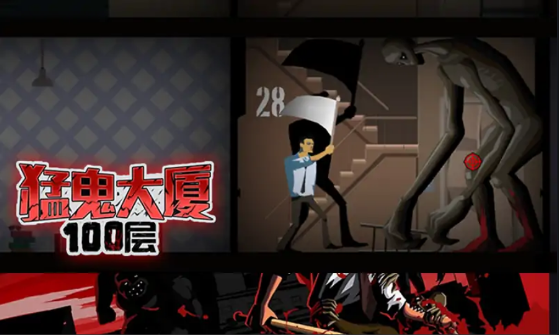 猛鬼大厦100层MOD菜单版