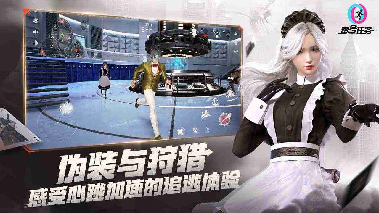 零号任务国际版