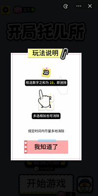 开局托儿所无限时间