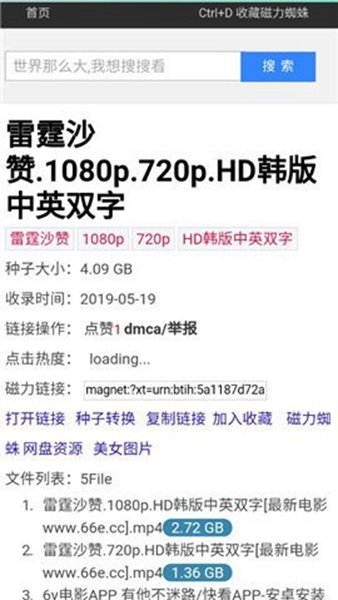 磁力蜘蛛搜索引擎 磁力蜘蛛搜索引擎