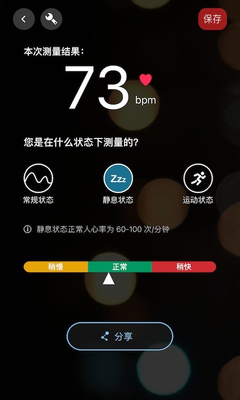 知心心率检测 知心心率检测