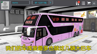 印度尼西亚巴士模拟器无限金币