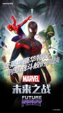 漫威未来之战无限内购