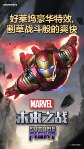 漫威未来之战无限内购