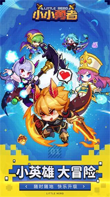 小小勇者无限内购