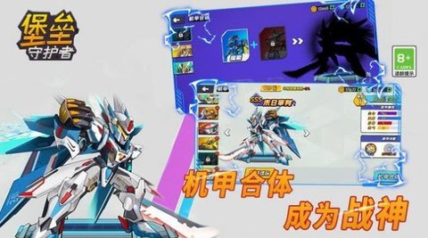 堡垒守护者无限金币钻石