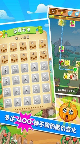 果蔬连连看3选关版 果蔬连连看3选关版