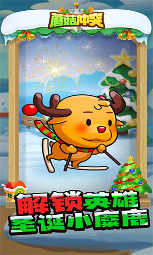 蘑菇冲突免广告版