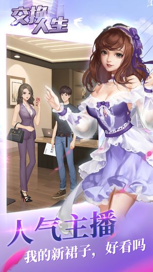 交换人生完整版