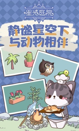 星光庭院免广告版 星光庭院免广告版