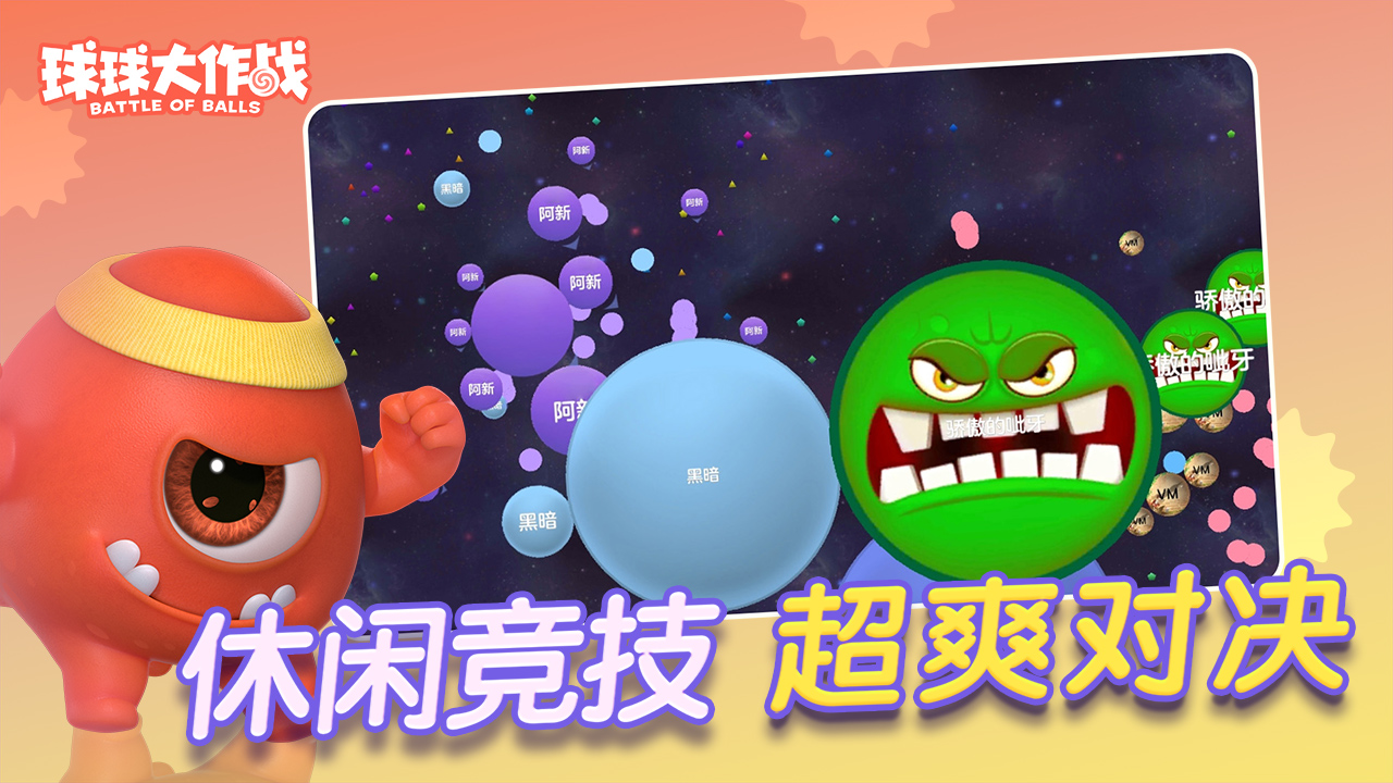 球球大作战体验版无限金蘑菇